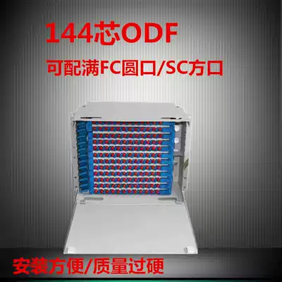 144-port ODF optical fiber distribution frame SC square mouth 12-core ODF frame welding plate FC round mouth distribution frame carrier-grade