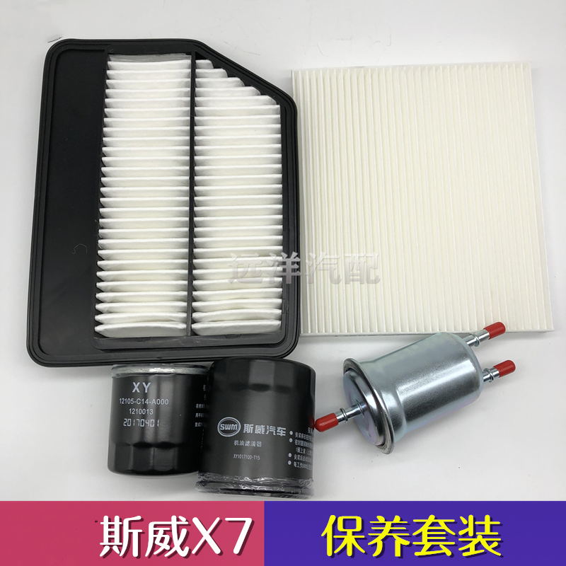 Sway X7 oil grid air grid gasoline grid air conditioning grid oil filter air filter air filter 1 51 8 four pieces