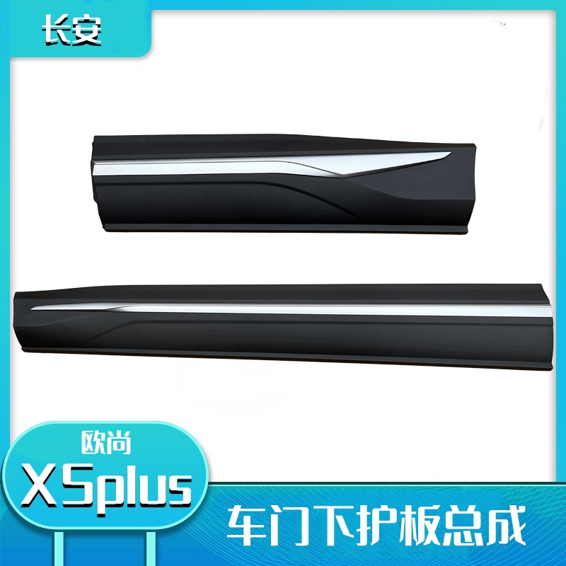 New Changan Oshan X5 Plus Car Door Lower Guard Plate Assembly, Front and Rear Door Skirt Protection Plate, Anti-Scratch Guard Plate Accessories New Changan Oshan X5 Plus Car Door Lower Guard Plate Assembly, Front and Rear Door Skirt Protection Plate, Anti-Scratch Guard Plate Accessories