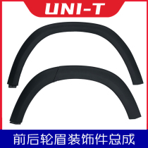 20-21 Changan unit front wheel fender rear wheel fender front and rear wheel fender fender decorative parts anti-sassafras strip buckle