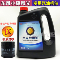 Dongfeng Xiaokang scenery 330 330s 350 360 370 C37 special engine oil engine gasoline lubricating oil