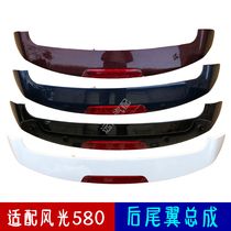 Painted suitable for Dongfeng Fengguang 580 rear spoiler body modification decorative rear spoiler with brake light assembly accessories