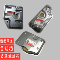 Dongfeng scenery 580 S560 S370 gearbox oil filter element automatic CVT gearbox oil filter filter