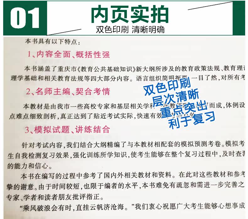市教师招聘考试用书2018教育公共基础知识重