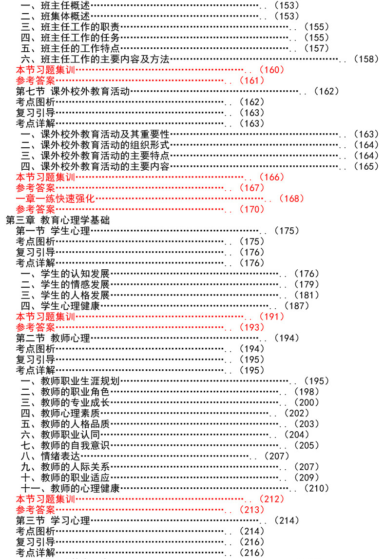 市教师招聘考试用书2018教育公共基础知识重