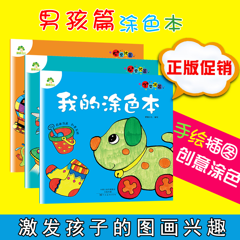 Children S Picture Book 3 6 Year Old Color Filling Graffiti Boy Coloring This Kindergarten School Painting Book Graffiti Painting Painting Book Baby Painting Book 4 6 Years Old 3 Book Set Children S Coloring Book My