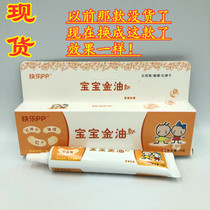 Happy PP baby golden oil children Red PP ointment red neck armpit flooded Red buttock cream 15g