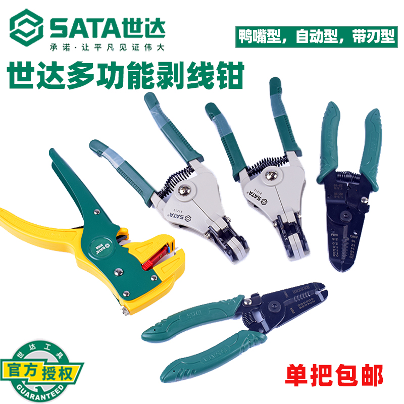 Shida Electrician Multifunctional Automatic Wire Stripping Pliers Professional Grade Duckbill Cable Skinning Tool Plucking Pliers 91201