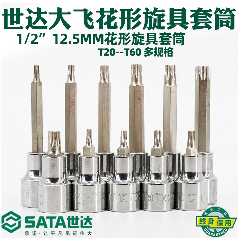 Seda Tools 12 5MM Series 50MM Length Plum Blossom Shaped Screwup Sleeves Inner Six Flowers Screwdriver 25101