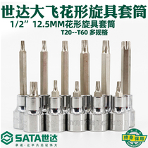 Shida tools 12 5MM series 50MM long and short plum-shaped screw sleeve inside six flower batch screwdriver 25101