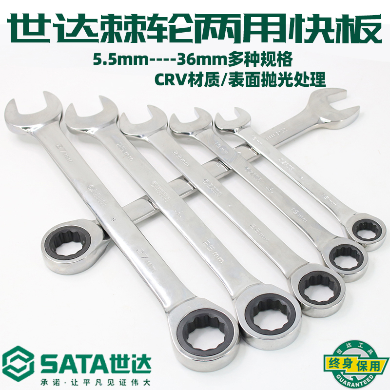 Shida Dual-use Two-way Ratchet Wrench Tool Polish Quick Dual-use Wrench Opening Plum Steam Repair Quick Wrench