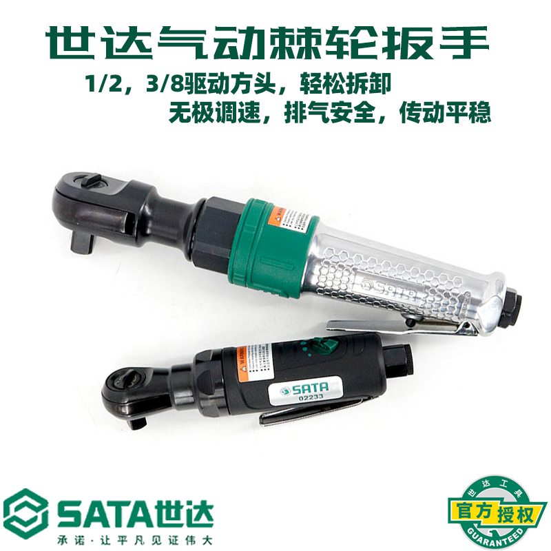 Shida tools high torque pneumatic ratchet wrench strong impact wrench pneumatic wrench perforated pneumatic allegro 02231