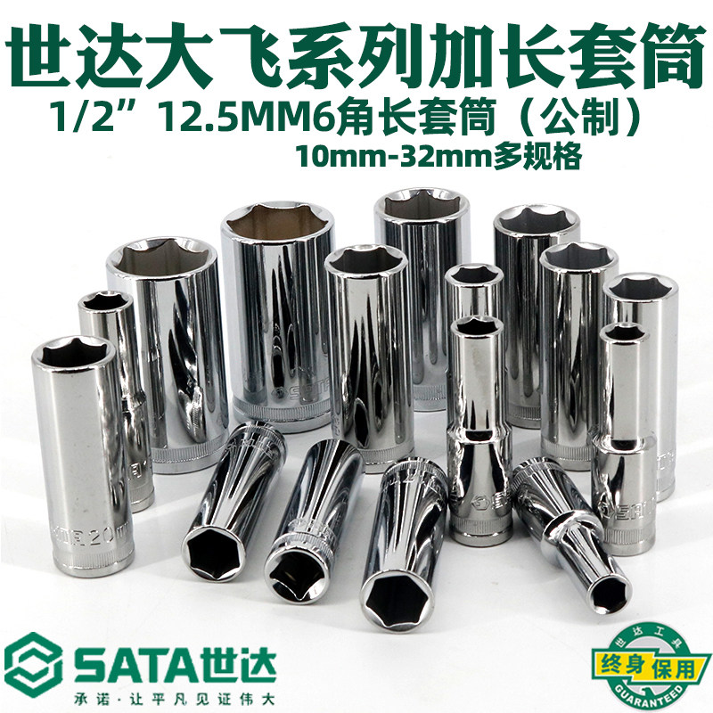 Seda tool 12 5mm ratchet wrench lengthened sleeve steam repair car sleeve full polished long sleeve 13401