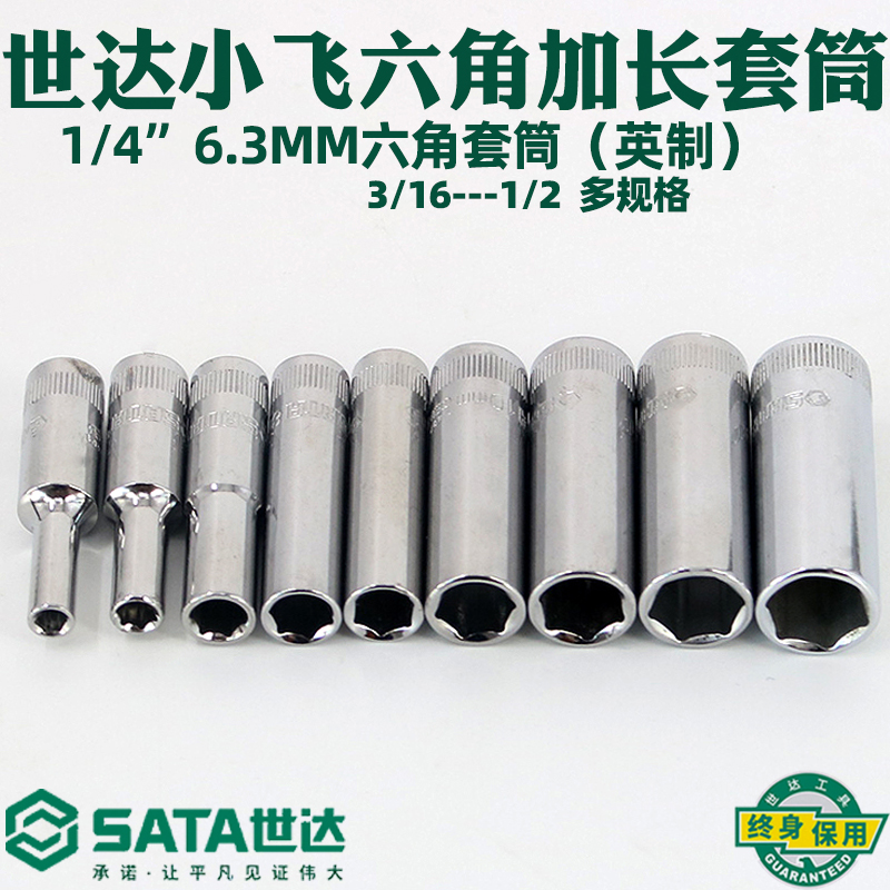 Shida 6 3MM metric inch 1 4 hexagon socket head sleeve 1 4 inch socket wrench deepening extension socket wrench
