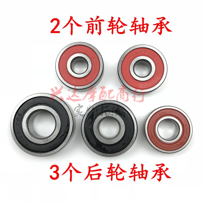 Yamaha locomotive general Tianjian Tianji YBR125 JYM125 front wheel rear wheel large tooth plate bearing accessories