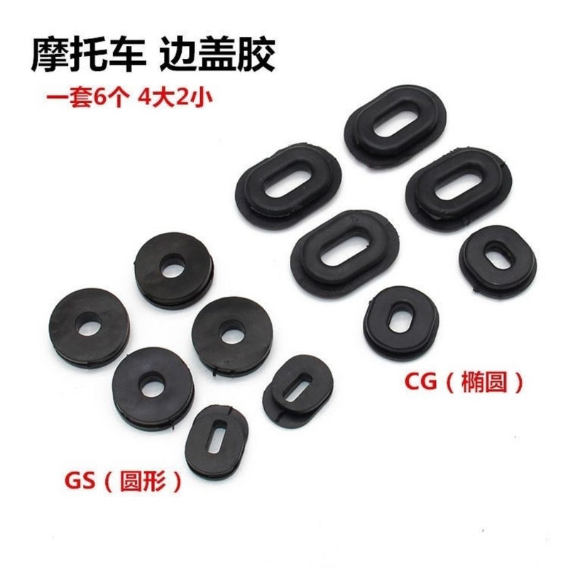 Motorcycle Gn125 Battery Cover Side Cover Rubber Ring Cg125 Side Cover Rubber Ring Taizai Side Cover Rubber Left and Right Side Cover Pads
