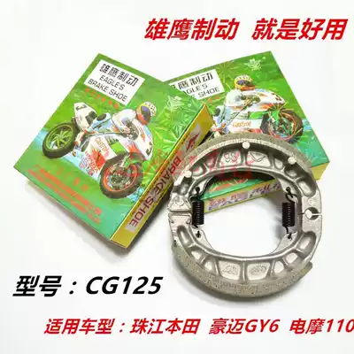 Electric motorcycle scooter brake piece CG125 haumai GY6 imitation ghost fire electric motor car 110 Eagle brake