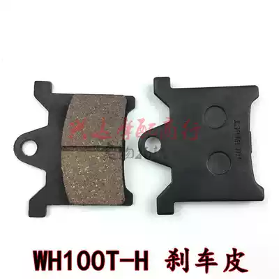 Honda little Princess 100 front disc brake pads joy rear brake pads WH100T-H brake block brake skin
