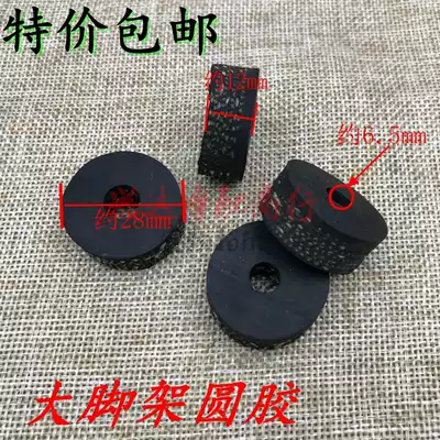 Pedal motorcycle Electric bicycle Electric car bigfoot round rubber bipod Bigfoot cushion rubber cover Plastic pad accessories