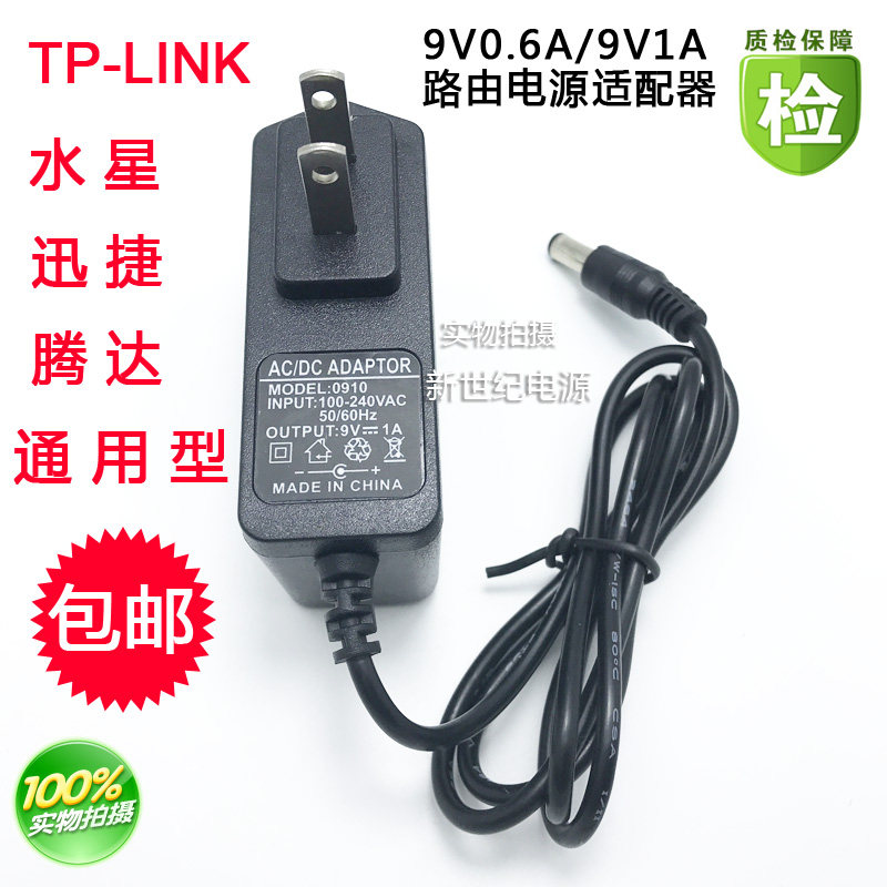 TP-LINK Mercury FAST quick Tengda router power adapter 9V0 6A power cord charging