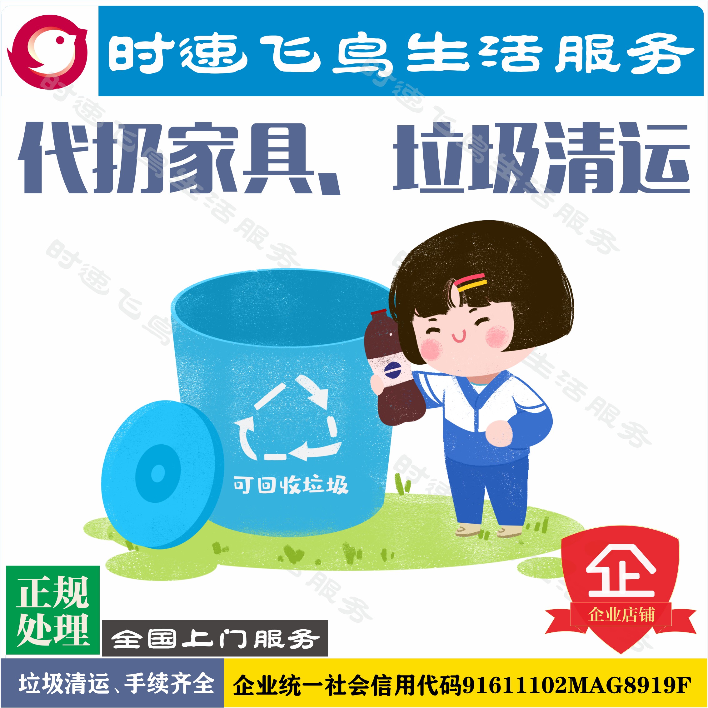 Xi'an Tongcheng services door to door Qingyun garbage generation away service demolition waste home appliances