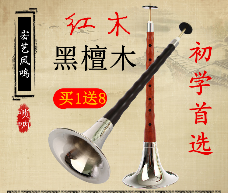 Hongyi Fengming boutique red wood suona ABCDEFG tuning national musical instrument beginners D trumpeter to give a whistle