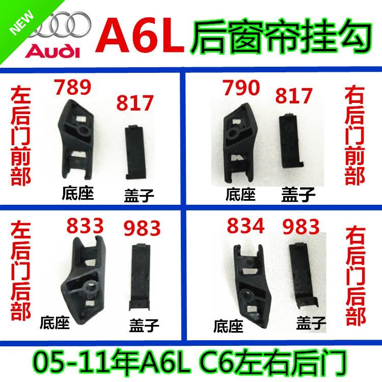 Suitable for Audi A6L C6 05 11 years later door curtain hook buckle base auto parts car