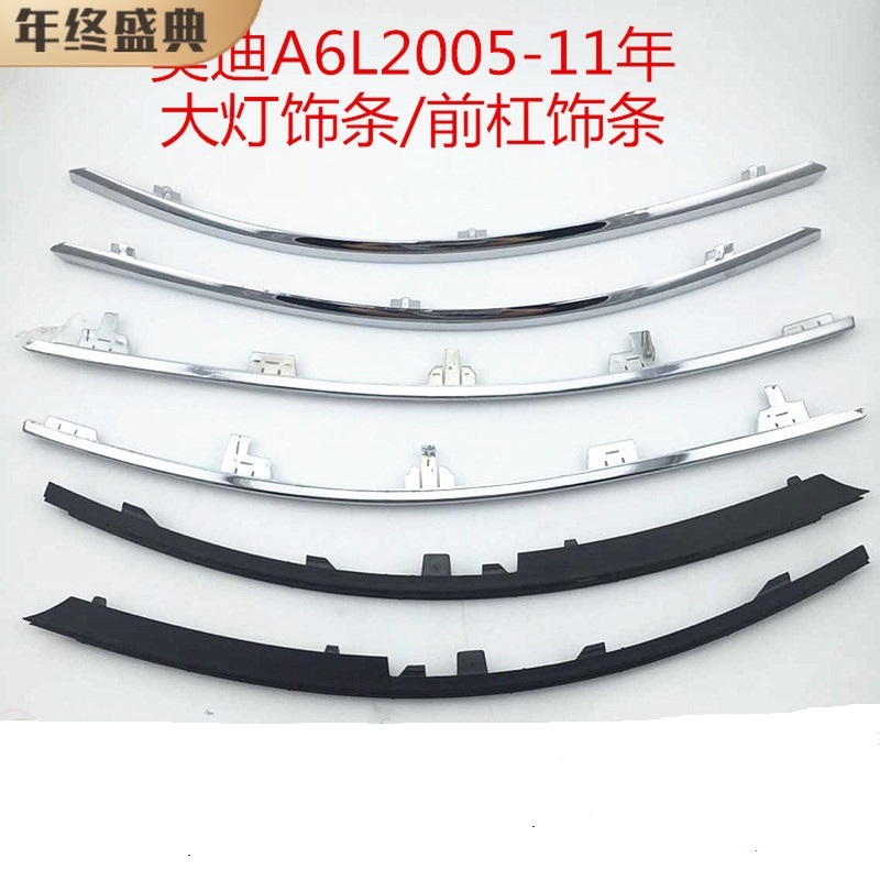 Suitable for Audi A6L 2005 2011 headlight bright strip Modified car fog light frame front bumper external decorative strip