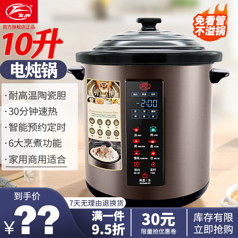 Wanerfeilu ceramic electric stew pot large-capacity water-proof stew pot household thermal insulation soup, porridge, stew and steaming commercial appliances