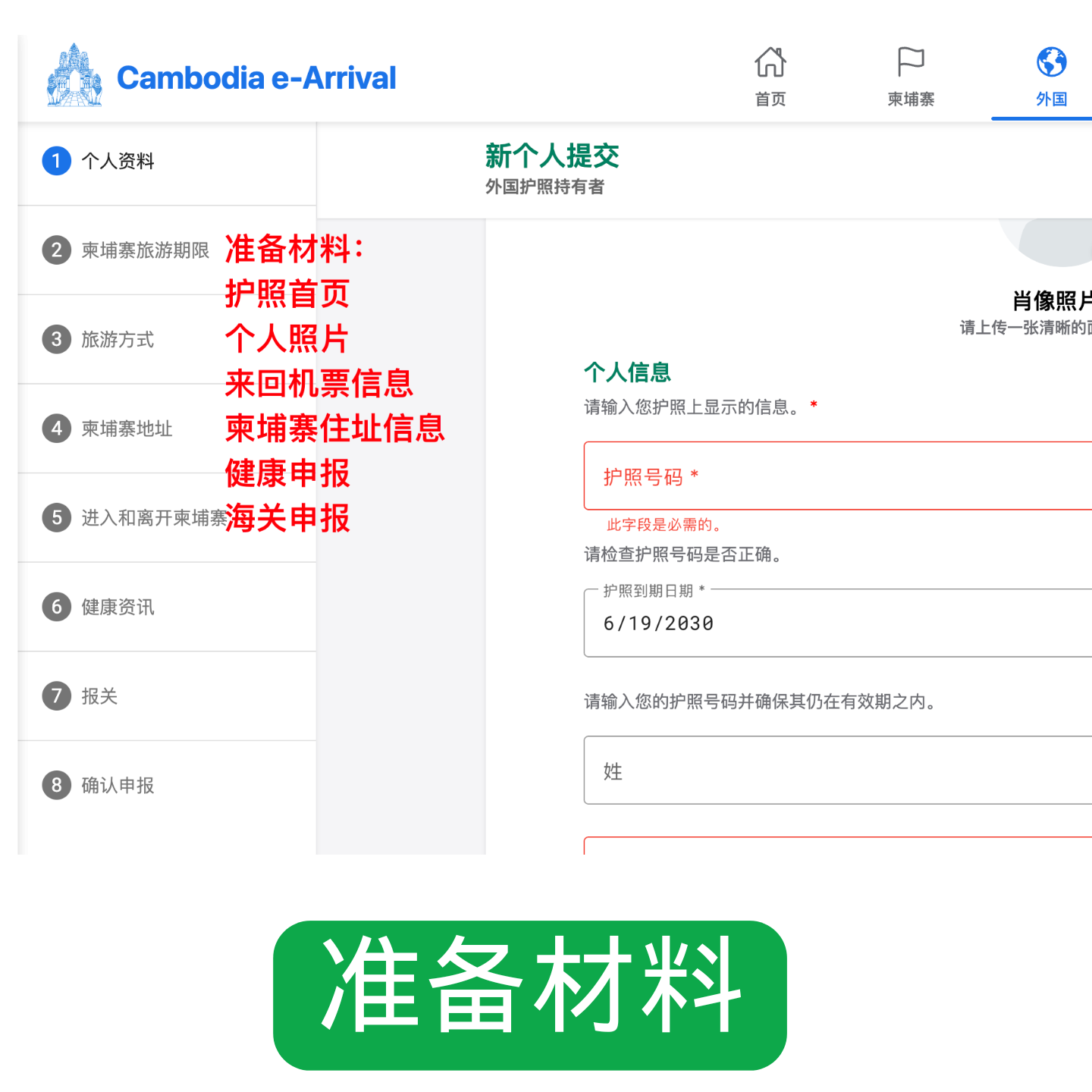 柬埔寨自由行入境卡eArrival代填服务体验分享｜省时避坑攻略25年最新-旅游攻略-淘宝好物网