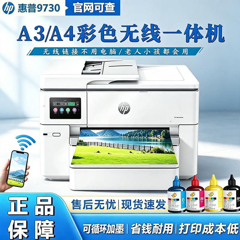 Hp 9730 Colorful A3 Printer Automatic Copy All-In-One Inkjet A4 Double-Sided Scanning Home Office 9720