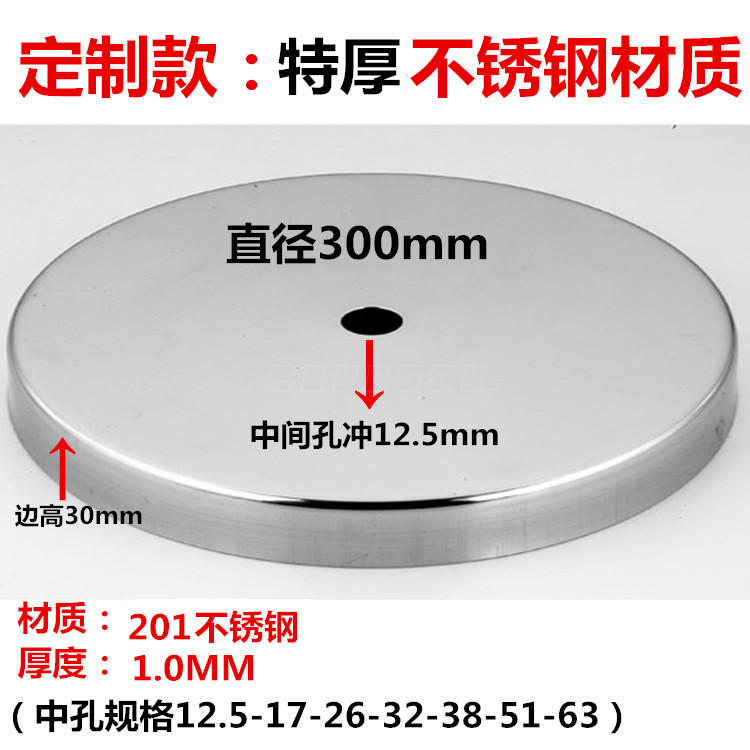 Non-magnetic stainless steel disc 30cm dining table base cover Chair decorative cover Disc one meter line base cover