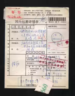 Package list: Nanning 1998 12 02 Republican 2 send Chengdu post: parcel seal service fee 0 50 yuan