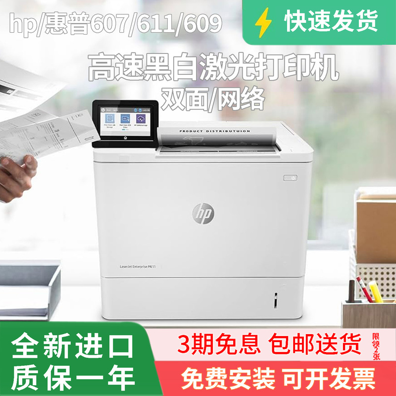 Hp M611Dn Upgraded to M608Dnm607 High-Speed A4 Black and White Laser Printer M609Dn Business Double-Sided