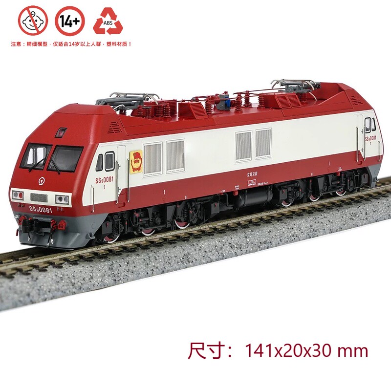 Changming Ss9G Shaoshan 9g Electric Locomotive Train Model 1:160 N Scale Shaojiu