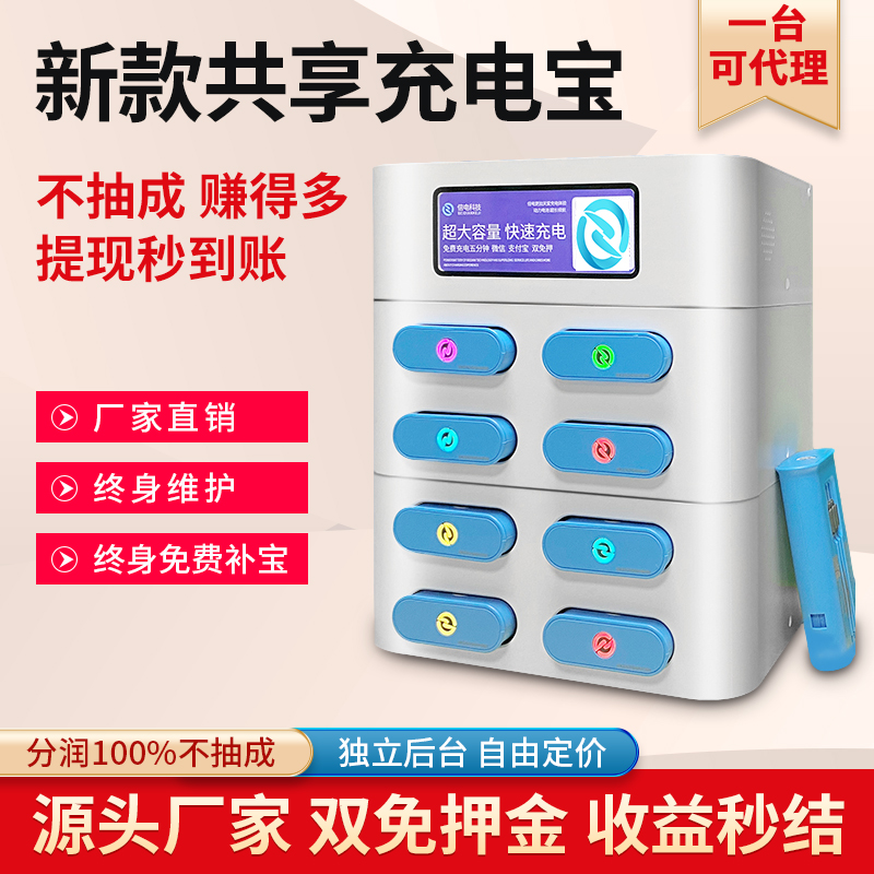 Shared mobile charging and scanning code commercial restaurant shop self-service rental fee buyout double power join machine shelf cabinet