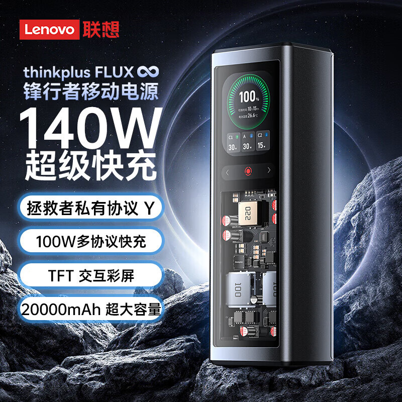 [Power Bank with 3C Certification That Can Be Taken on Board the Plane] Lenovo Thinkplus 140W Fast Charging Power Bank