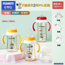 SNOOPY Shnubi multipurpose wide-mouth PPSU bottle-bottle resistant to fall duckbill straw anti-flatulled gas freshman Bao 0-48 months