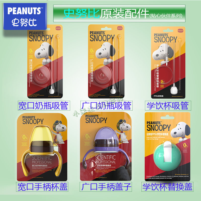 Snoopy Snoopy bottle learning drink cup gasket rubber ring accessories nipple straw replacement cover handle wide mouth wide mouth