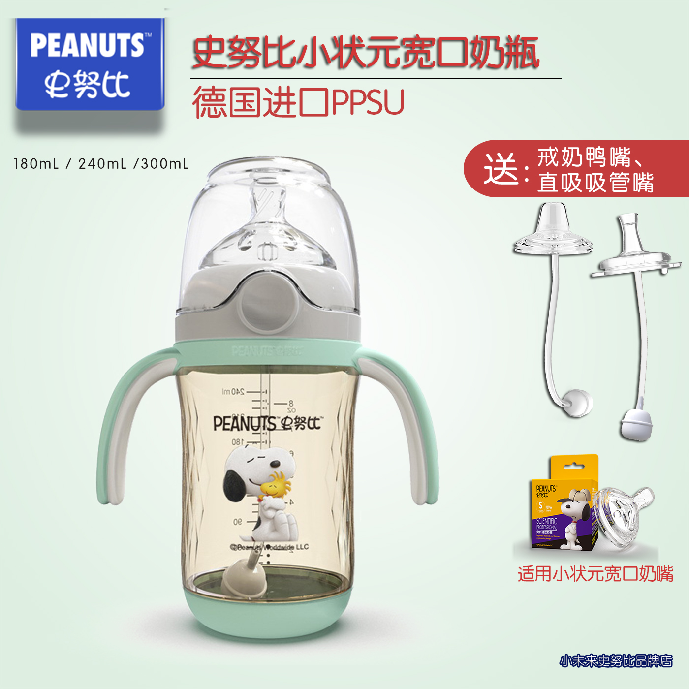 Snoopy's small champion PPSU bottle anti-fall anti-flatulence wide-caliber straw duck mouth 180300mL baby month