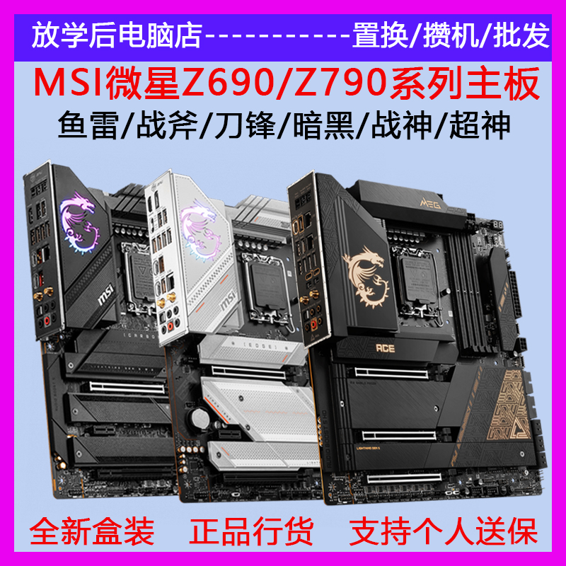 MSI Z790 Z690EDGE Blade TI motherboard Tomahawk missile dark ACE god of war godlike super god