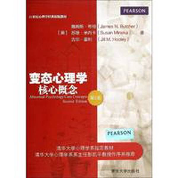 Authentic 90% New Book | Abnormal Psychology: Core Concepts (2Nd Edition) / 21St Century Psychology Classic Original Textbook James Butcher, Susan Minnick, Jill Hollie 978730233 Authentic 90% New Book | Abnormal Psychology: Core Concepts (2Nd Edition) / 21St Century Psychology Classic Original Textbook James Butcher, Susan Minnick, Jill Hollie 978730233
