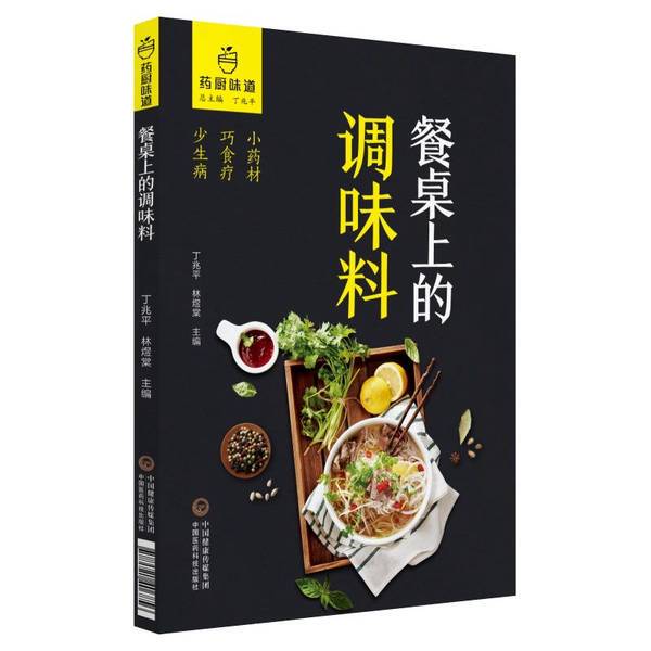 Authentic Books | Seasonings on the Table, Edited by Ding Zhaoping and Lin Yutang 9787521406856 Authentic Books | Seasonings on the Table, Edited by Ding Zhaoping and Lin Yutang 9787521406856