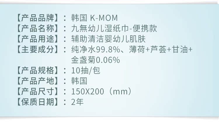 Hàn Quốc K-MOM trẻ sơ sinh và trẻ nhỏ dưỡng ẩm không gây dị ứng không gây khó chịu cho bé Khăn lau tay tự nhiên ướt 10 bơm khăn ướt cho trẻ sơ sinh
