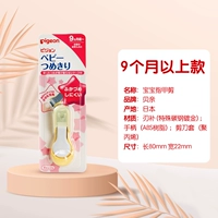 Маникюрные кусачки, 9 мес.