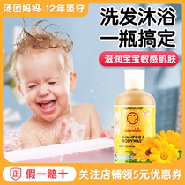 H California Baby Calendula Shower Gel Gentle Newborn Baby Childrens Baby Shampoo Bath 2 in 1