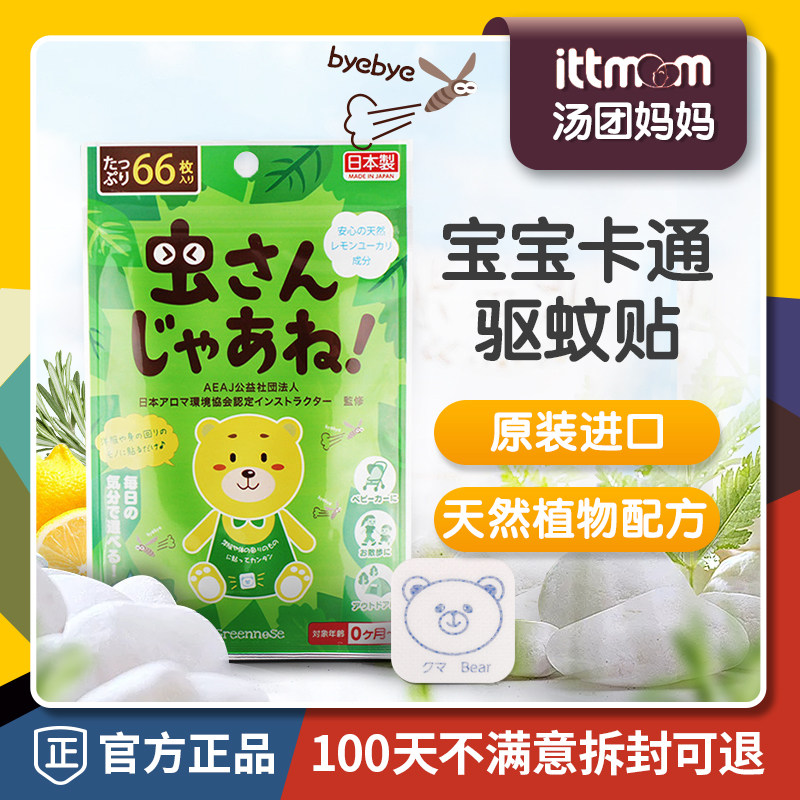 Japan Green nose Greennose mosquito repellent paste baby baby baby anti