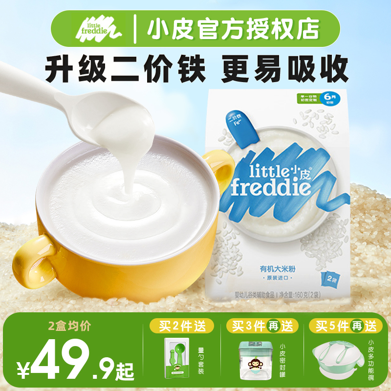 Small Peel Rice Powder Raw Taste Organic High-speed Rail Baby Boy Baby Coveting 1 Section 2 Section Toddler 4 Nutrition Rice Burnt 6 months-Taobao