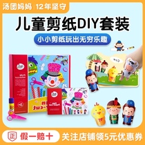 Melody children paper cut Baby DIY Tool Set Kindergarten handmade material three-dimensional origami 3-6 years old