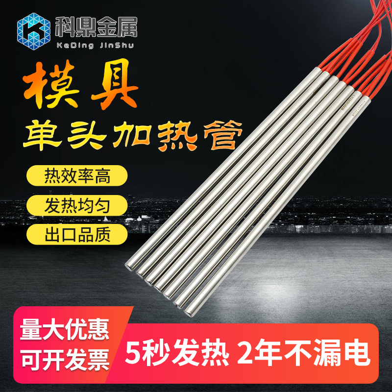 Melt-blown mold single-head heating tube 380V dry burning oven electric heating tube oven single-ended heating rod electric heating 220V